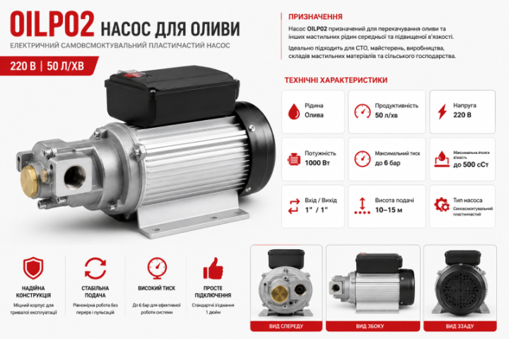 Купить Насос для оливи OILP02 (220В, 50 л/хв)