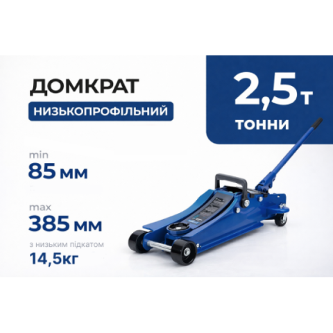 Купити Домкрат гідравл підк 2,5т в чемодані. min 85мм - max 385мм. з низьким підкатом 14,5кг (DP-25385K)