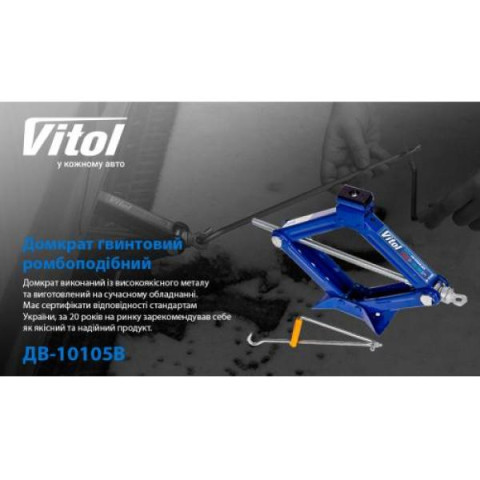 Купить Домкрат гвинтовий "ромб"1.5 т. висота підйому 390мм. 2,7кг (DB-10105B/ST-105B)