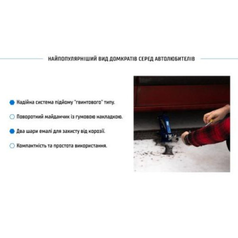 Купить Домкрат гвинтовий "ромб"1.5 т. висота підйому 390мм. 2,7кг (DB-10105B/ST-105B)