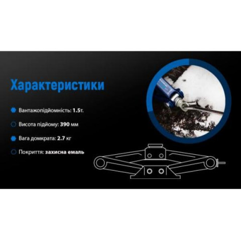 Купить Домкрат гвинтовий "ромб"1.5 т. висота підйому 390мм. 2,7кг (DB-10105B/ST-105B)