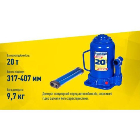 Купити Домкрат гідравлічний  телескоп  20 т картон. Висота піднімання  217-407 мм 9,7кг Iron Hand (IH-31740