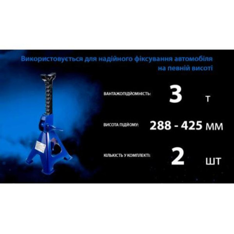 Купити Комплект підставок під машину 3 т 288-425 мм уп.2 шт. TORIN