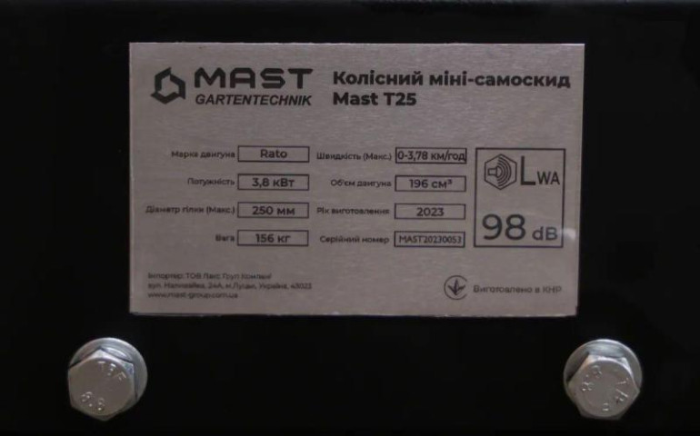 Купити Колесный мини самосвал MAST Gartentechnik T25