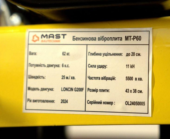 Купити Виброплита MAST Bautechnik MT-P60