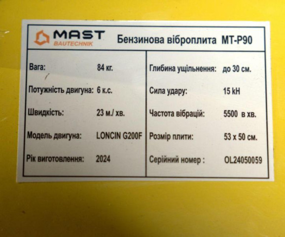 Купити Виброплита MAST Bautechnik  MT-P90