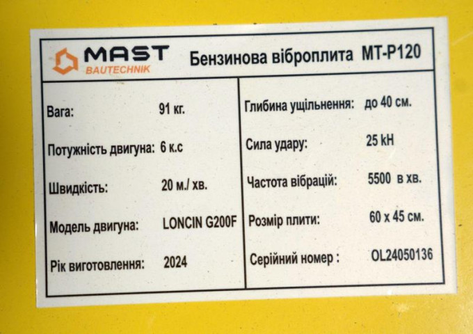 Купити Виброплита MAST Bautechnik MT-P120