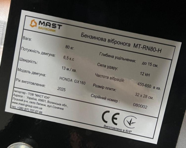 Купити Вибронога MAST Bautechnik MT-RN80-H