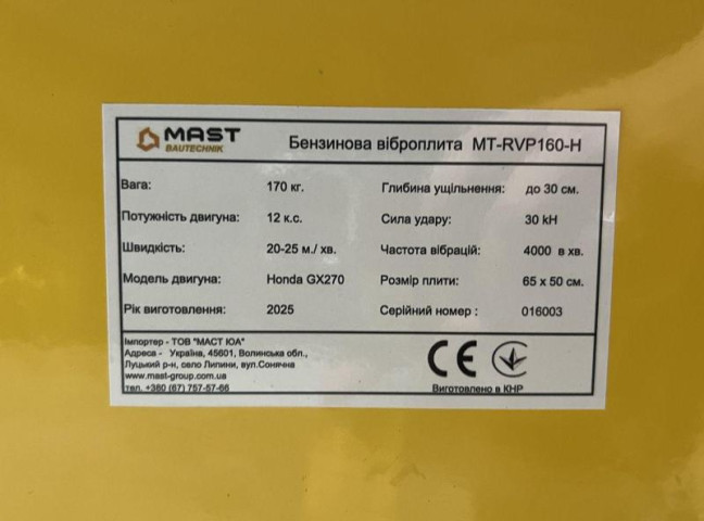 Купити Бензиновая виброплита MAST Bautechnik MT-RVP160-H