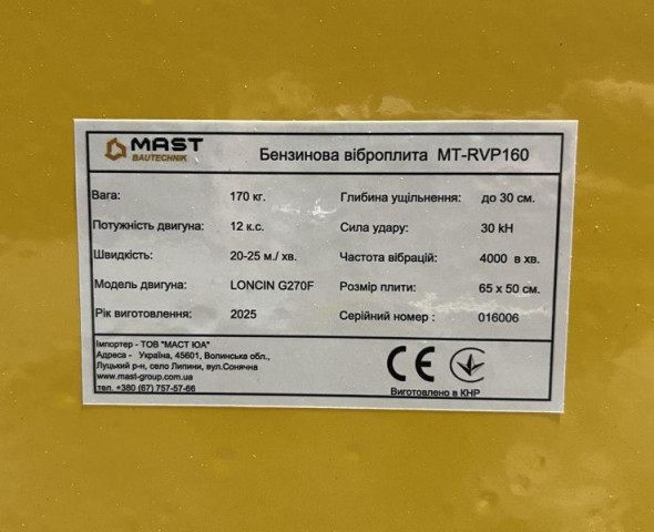 Купити Бензиновая виброплита MAST Bautechnik  MT-RVP160