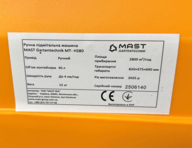 Купить Ручная подметальная машина MAST Gartentechnik MT- HS80