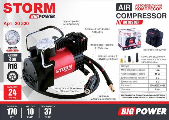 Купити Компресор автомобільний Storm Big Power Autostop 10 Атм 37 л/хв 170 Вт