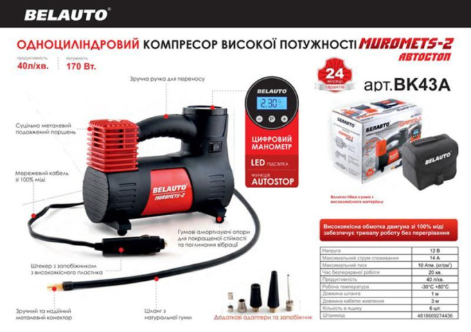 Купити Компресор автомобільний Белавто МУРОМЕЦ-2 з функцією АВТОСТОП та цифр. ман-м