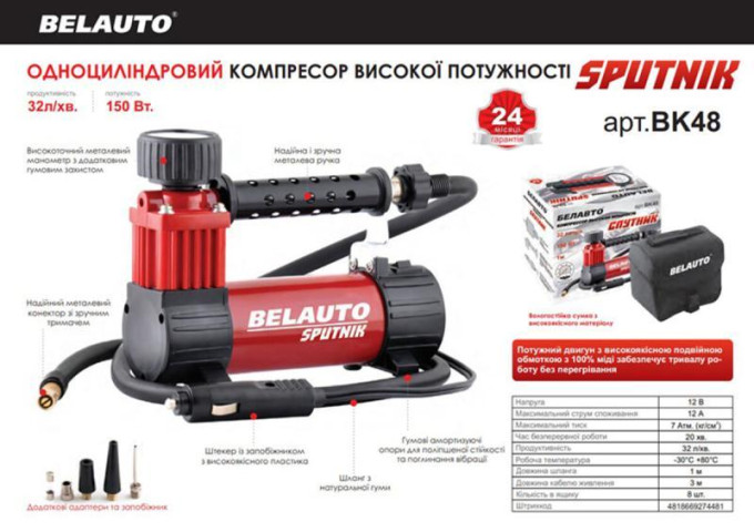 Купити Компресор автомобільний Белавто СУПУТНИК 7 Атм 32 л/хв 150 Вт