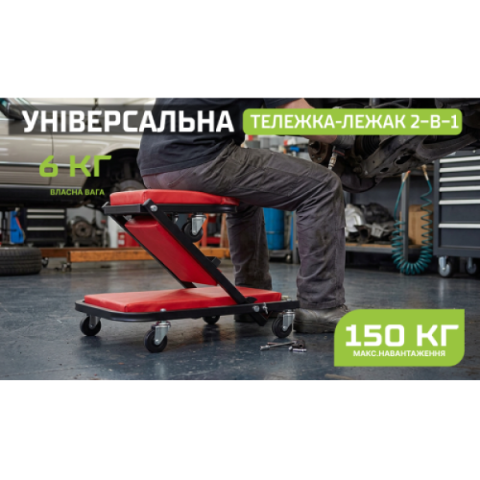 Купити Alloid. Підкатна візок для СТО 2в1 (стілець)