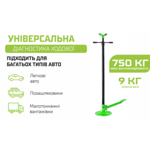 Купити Alloid. Стійка для діагностики ходової (з педаллю)