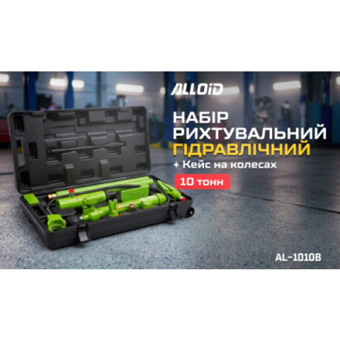 Купити Alloid. Набір рихтувальний гідравлічний 10 тонн (на колесах)