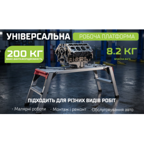 Купити Алюмінієва робоча платформа (розкладна)