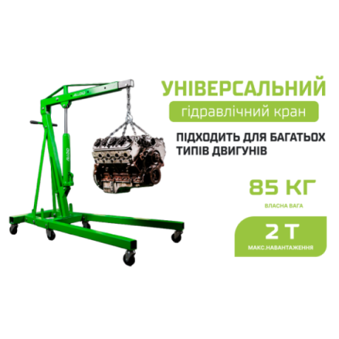 Купити Alloid. Складний кран 2 тонни