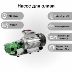 Купити Насос для оливи OILP06 (220В, 100 л/хв)