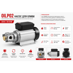 Купить Насос для оливи OILP02 (220В, 50 л/хв)