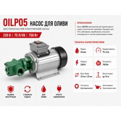 Купить Насос для оливи OILP05 230В, 75 л/хв, 750 Вт