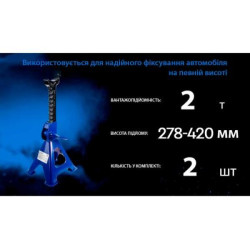 Купити Комплект підставок під машину 2т 278-420мм уп.2шт. TORIN