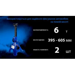 Купити Комплект підставок під машину 6 т 395-605 мм уп.2 шт. TORIN