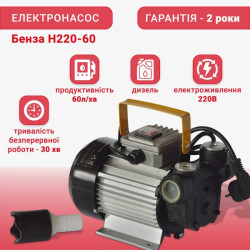 Купити Насос для перекачування дизельного палива 220 В, БЕНЗА Н220-60