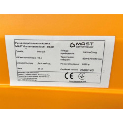 Купити Ручная подметальная машина MAST Gartentechnik MT- HS80