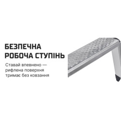 Купити Алюмінієва робоча платформа (розкладна)