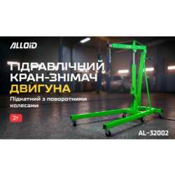 Купити Alloid. Складний кран 2 тонни