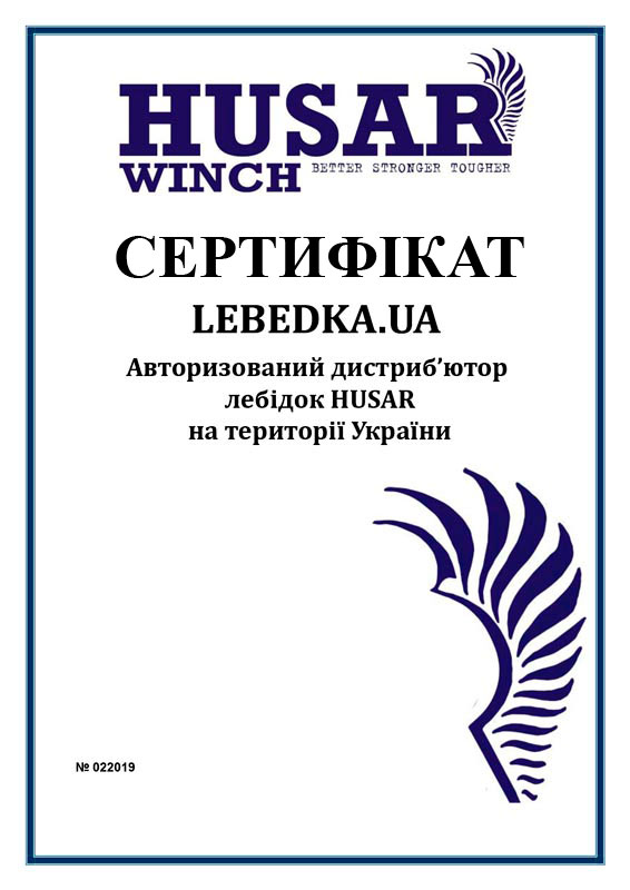 Скільки коштує лебідка в авторизованого дилера Husar