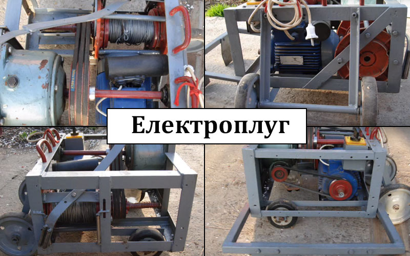 Як зробити електроплуг своїми руками Електроплуг своїми руками