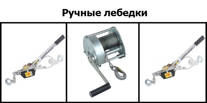 Как использовать лебедку ручную