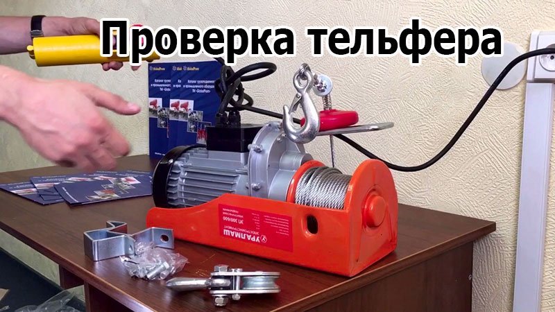 Сколько стоит тельфер электрический в Украине