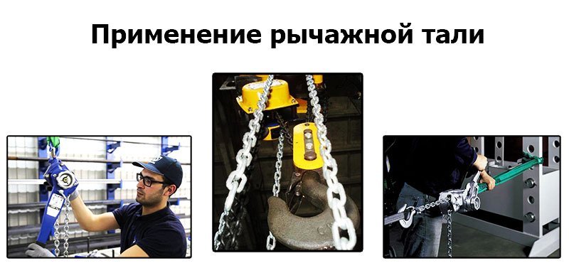 Стоимость недорогой рычажной тали
