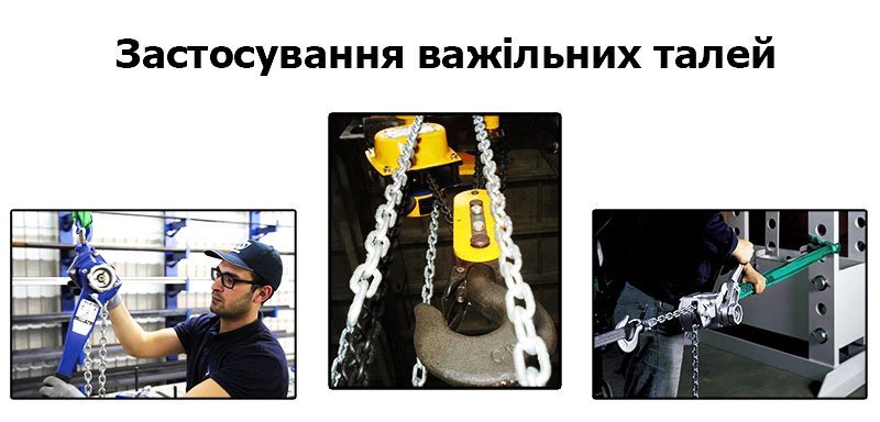 Вартість недорогої важільної талі