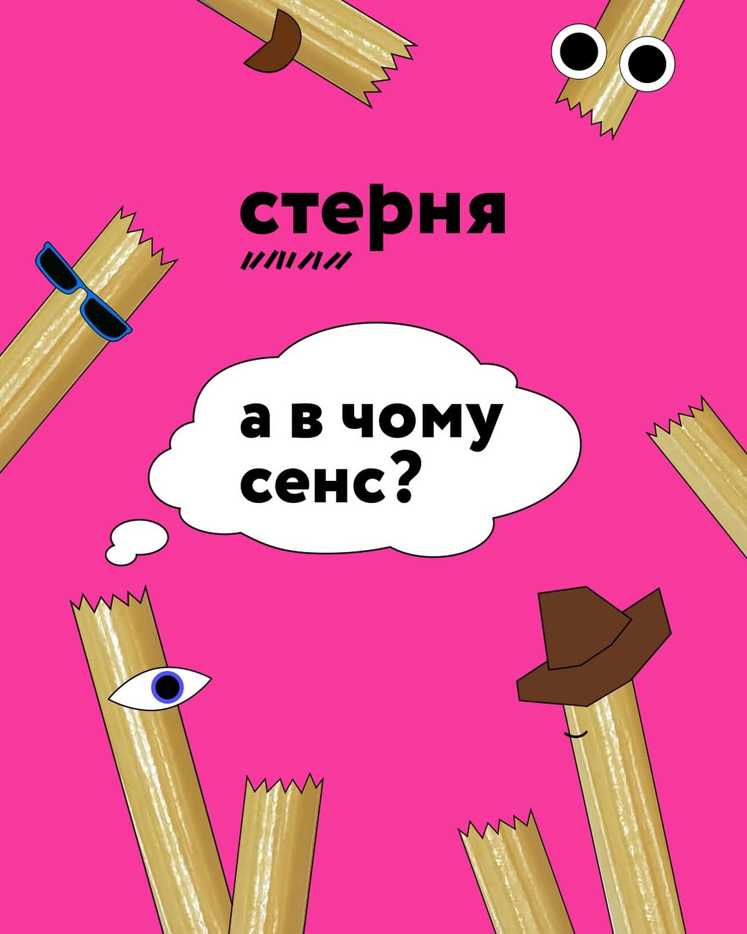 Стерня. Конференція-інтенсив Стерня. Конференція-інтенсив