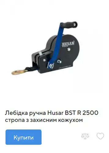купити лебідку ручну Husar BST R 2500 стропа з захисним кожухом